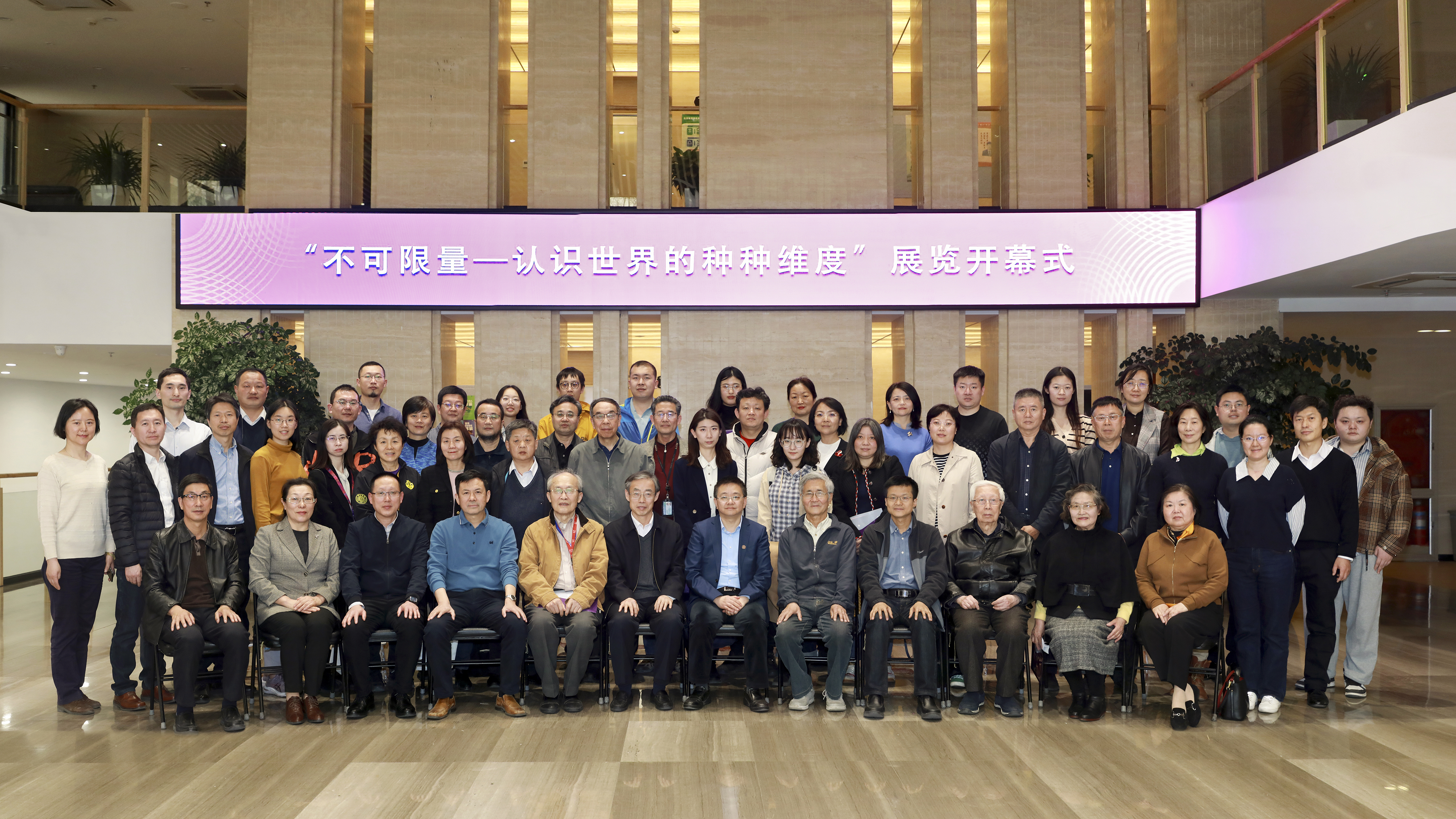 20230310-在不可限量的世界里寻找秩序,展览“不可限量”隆重在科学博物馆开幕-英国上市公司官网365科学博物馆供图-与会人员合影留念.jpg