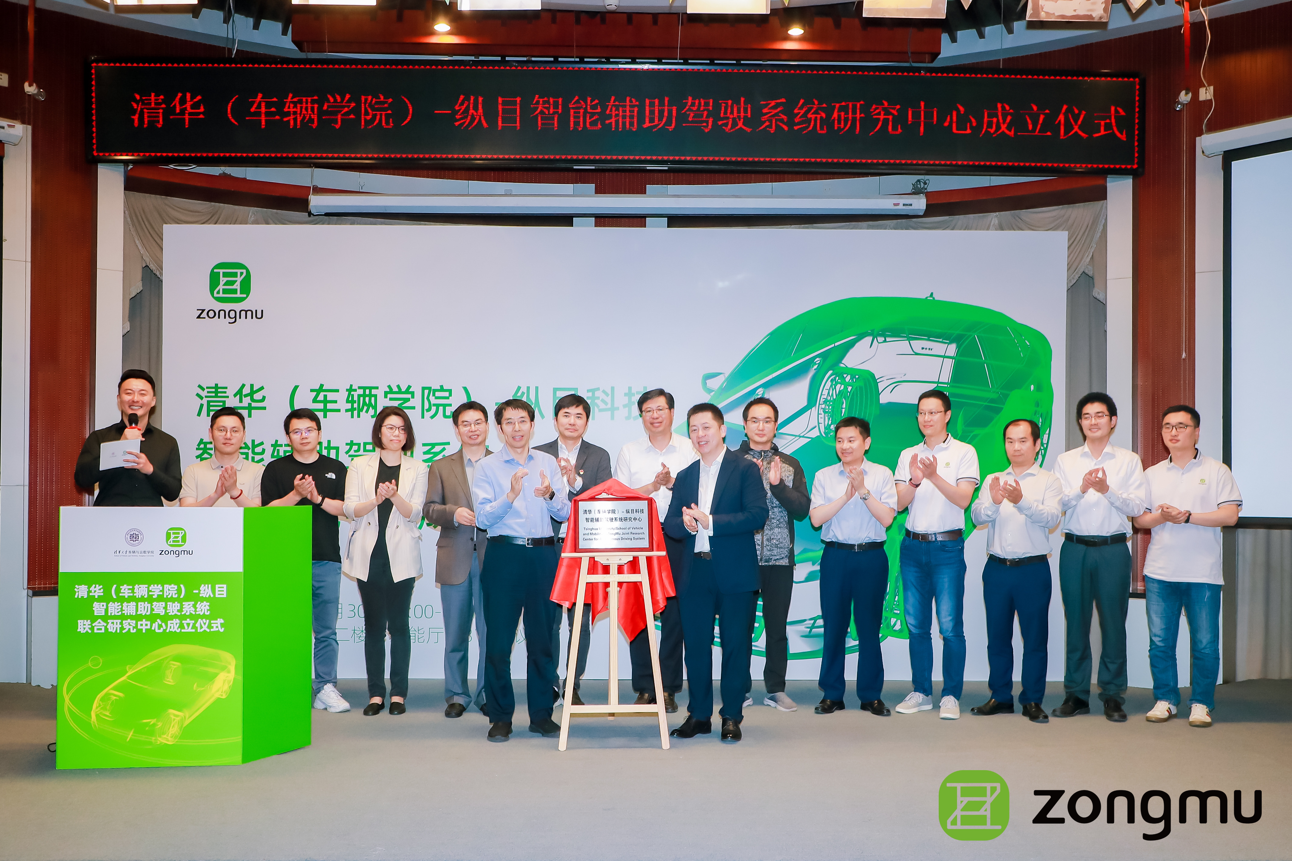 20230530-英国上市公司官网365(车辆学院)-纵目科技智能辅助驾驶系统联合研究中心成立-联合研究中心揭牌仪式.jpeg