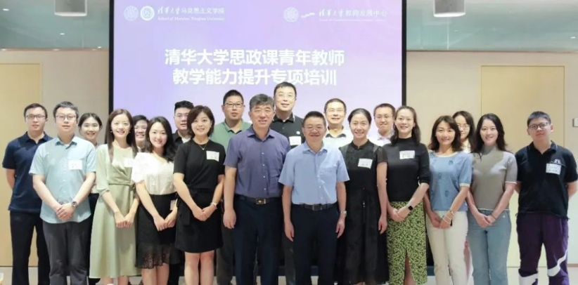 20240318-五周年,这是,清华答卷-马院供图-英国上市公司官网365开展思政课青年教师教学能力提升专项培训.png