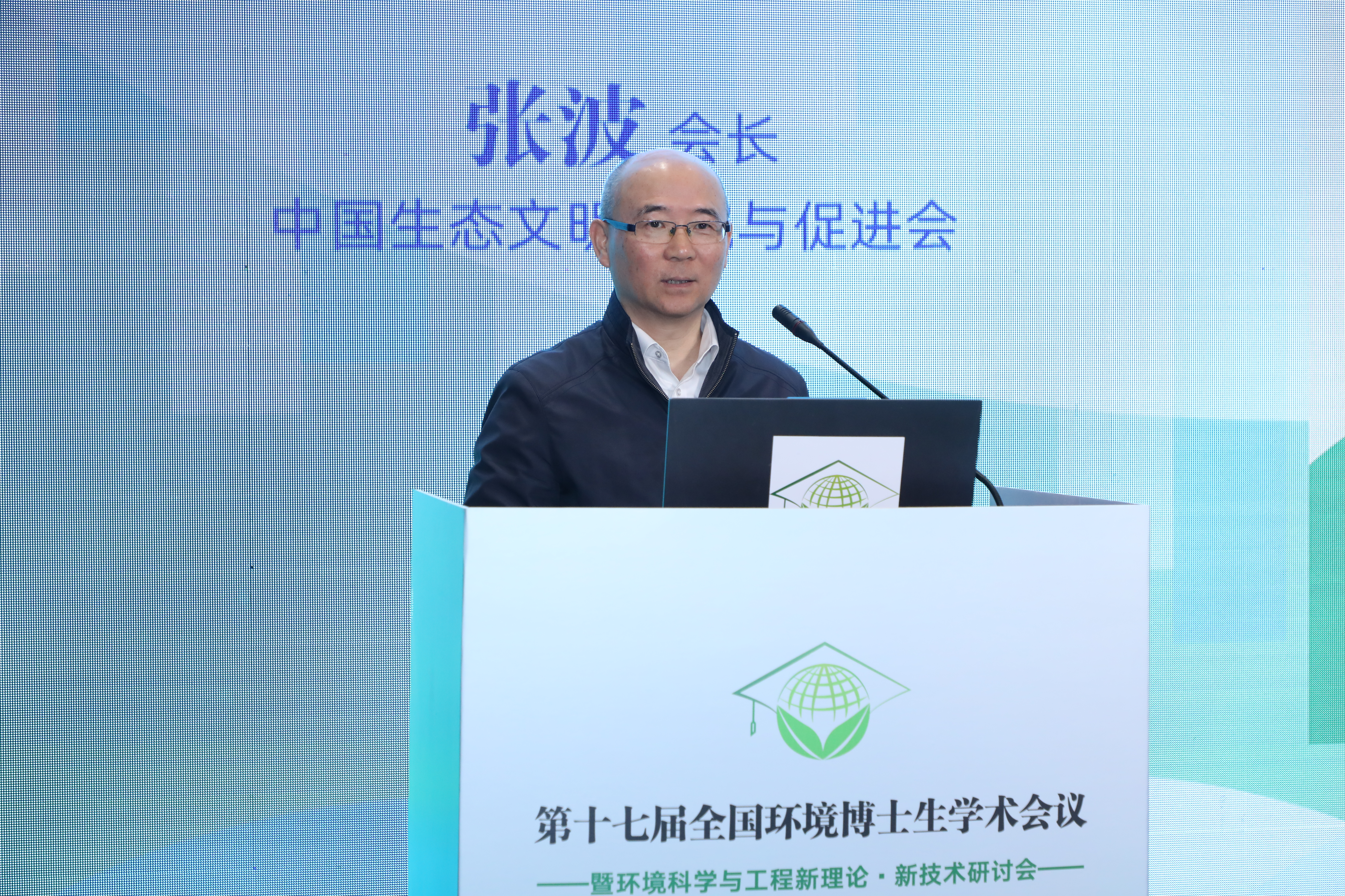 20230429-第十七届全国环境博士生学术会议暨第711期英国上市公司官网365博士生学术论坛成功举办-嘉艺-04 张波会长作大会主旨报告.jpg