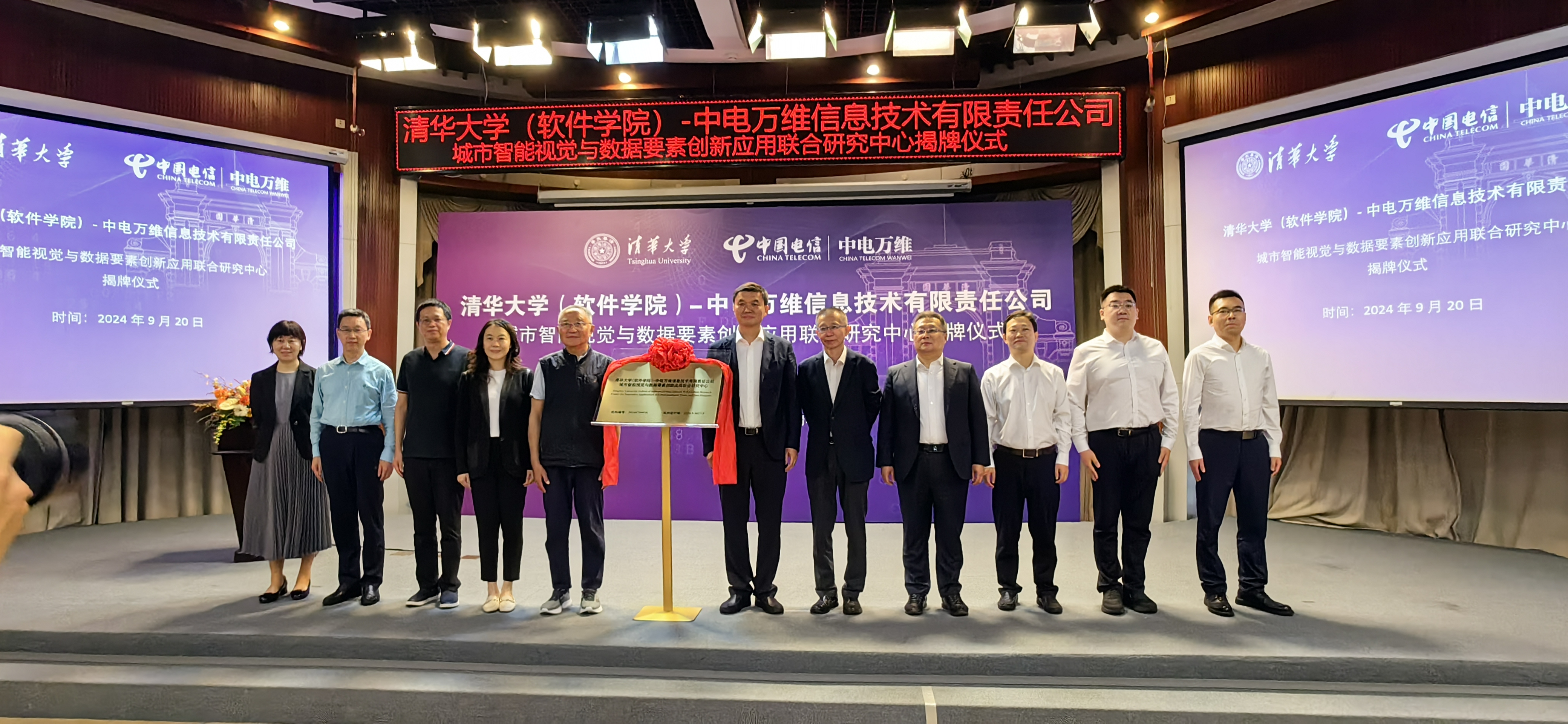20240920-英国上市公司官网365(软件学院)-中电万维公司城市智能视觉与数据要素创新应用联合研究中心揭牌-李珈丞-联合研究中心揭牌.jpg