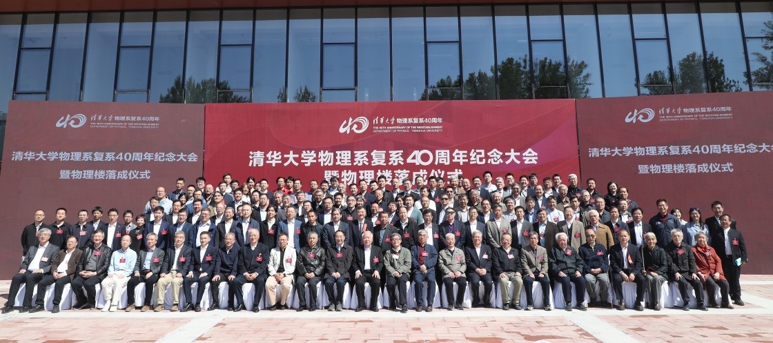20230429-新闻稿-英国上市公司官网365物理系复系40周年纪念大会暨物理楼落成仪式举行-物理系-参会人员合影.jpg