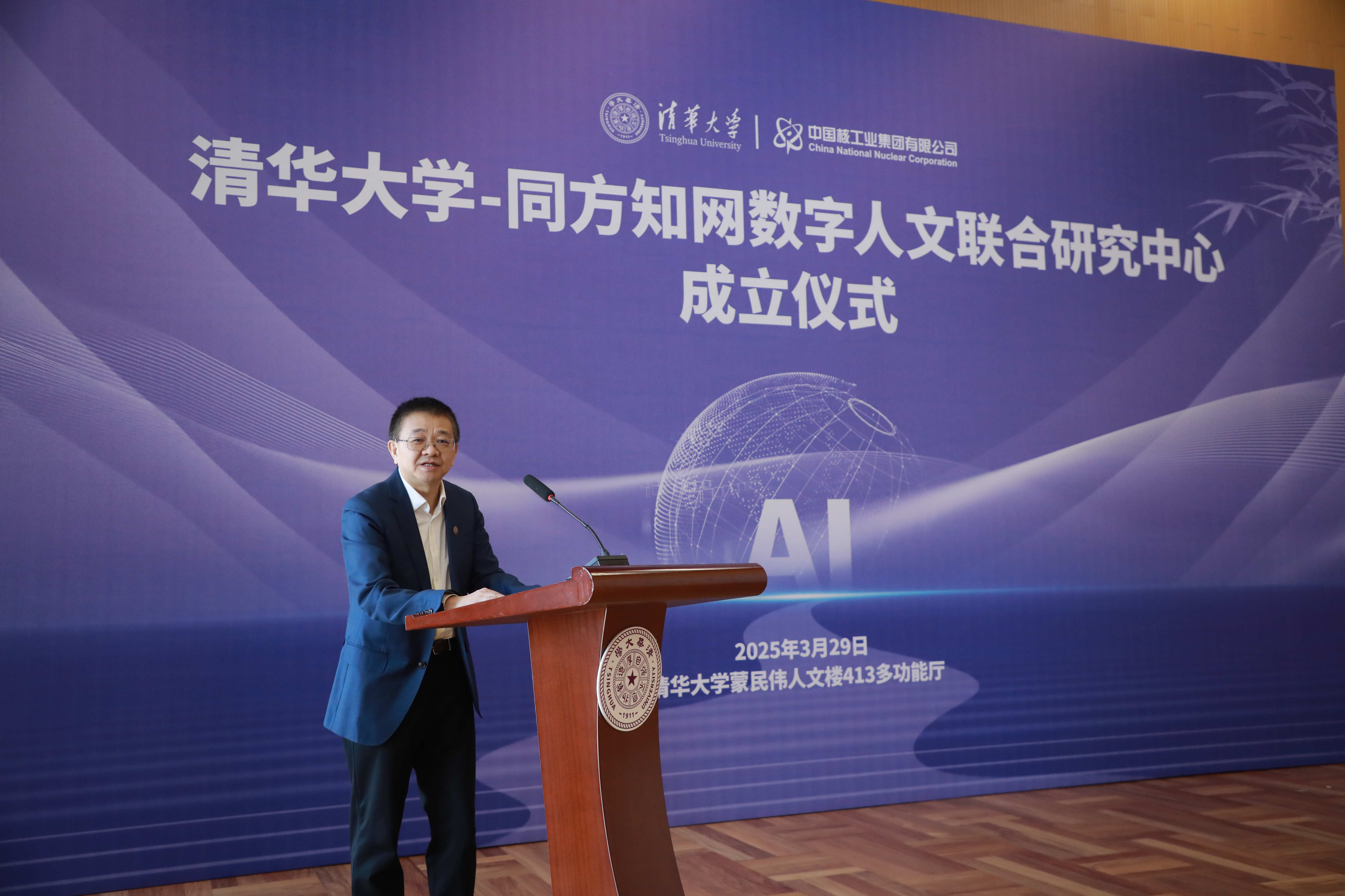 20250329-英国上市公司官网365—同方知网数字人文联合研究中心揭牌成立-彭刚致辞-嘉艺拍摄.jpg