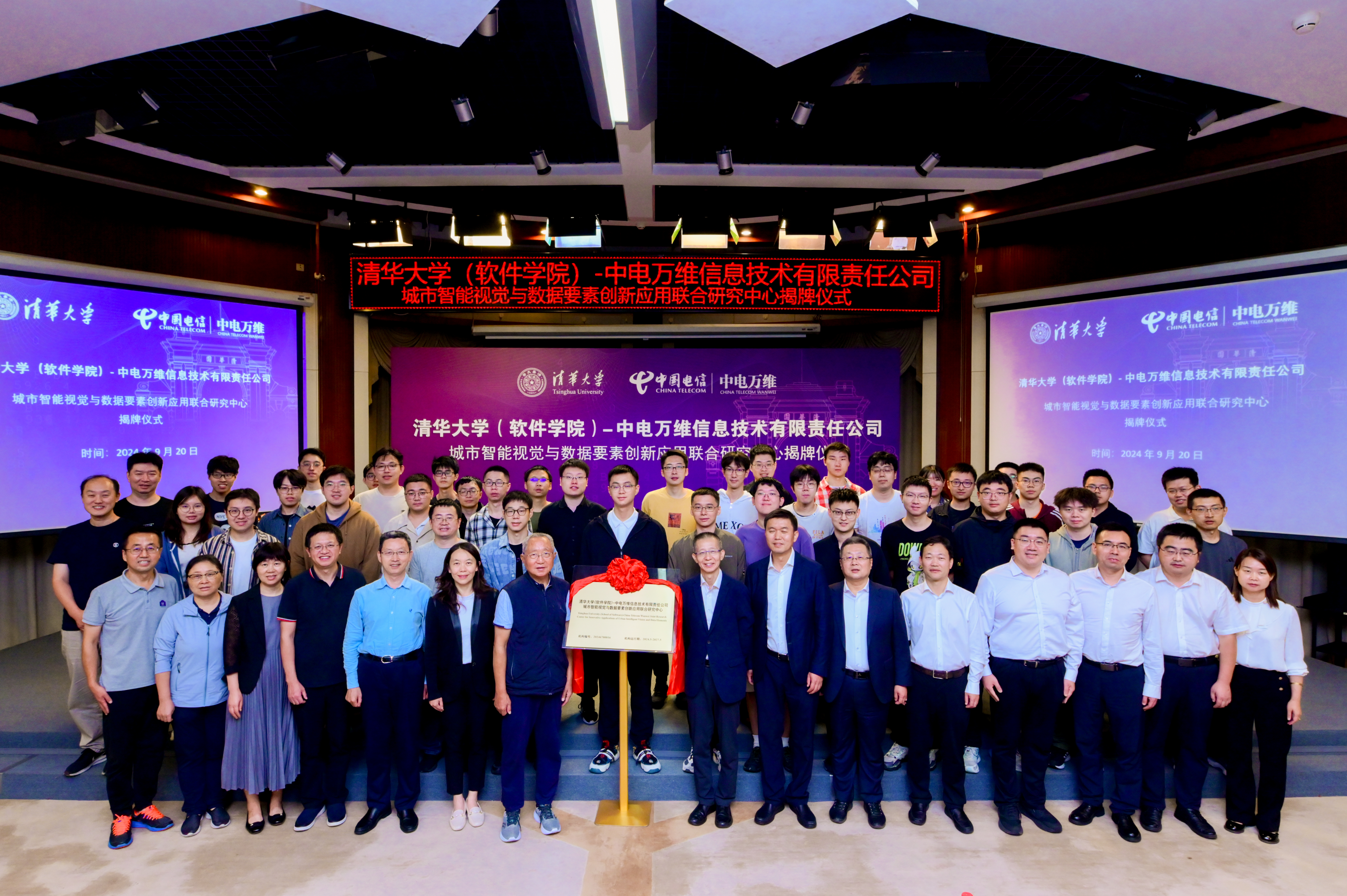 20240920-英国上市公司官网365(软件学院)-中电万维公司城市智能视觉与数据要素创新应用联合研究中心揭牌-李珈丞-与会人员合影2.jpg