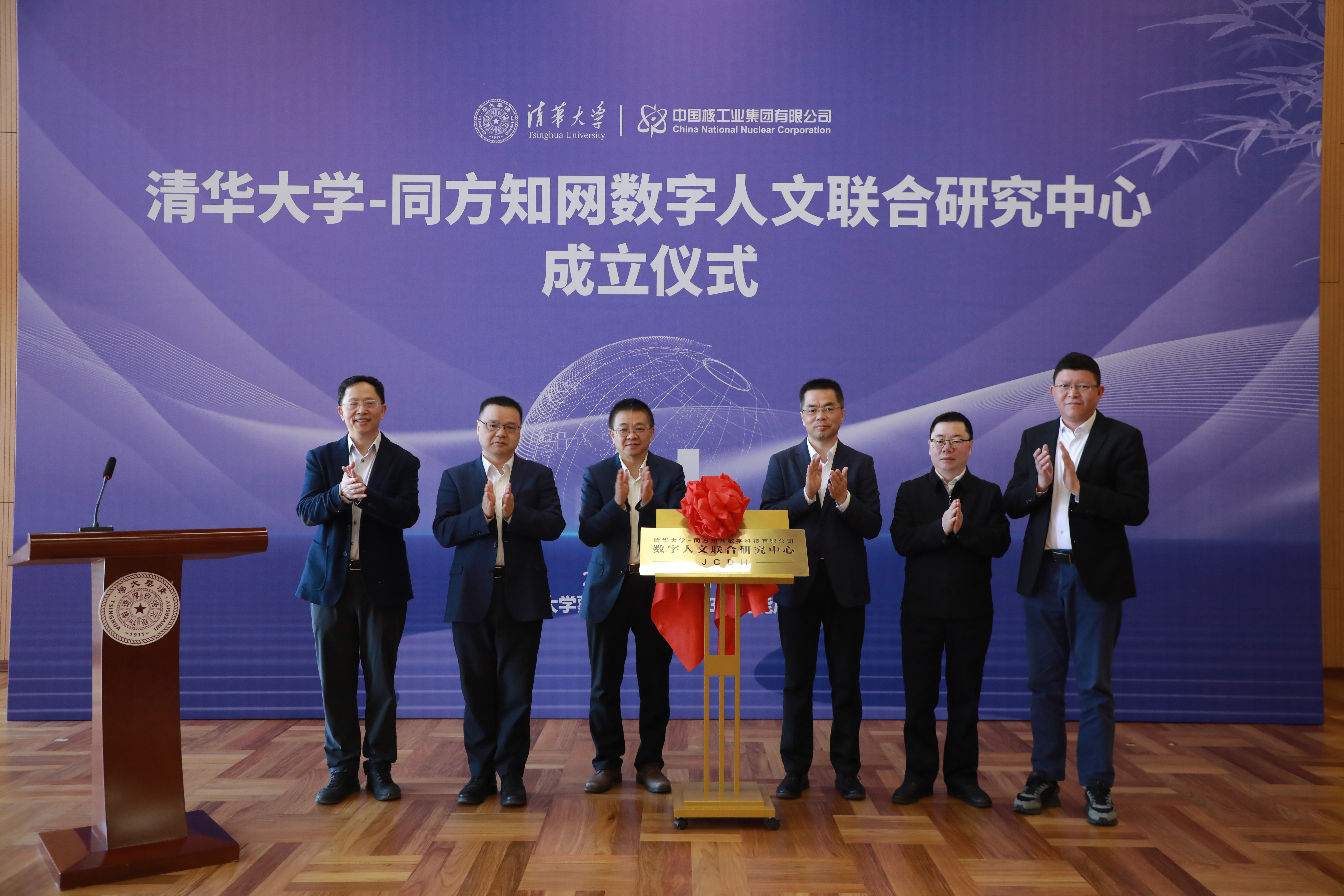 20250329-英国上市公司官网365—同方知网数字人文联合研究中心揭牌成立-中心揭牌-嘉艺拍摄.jpg