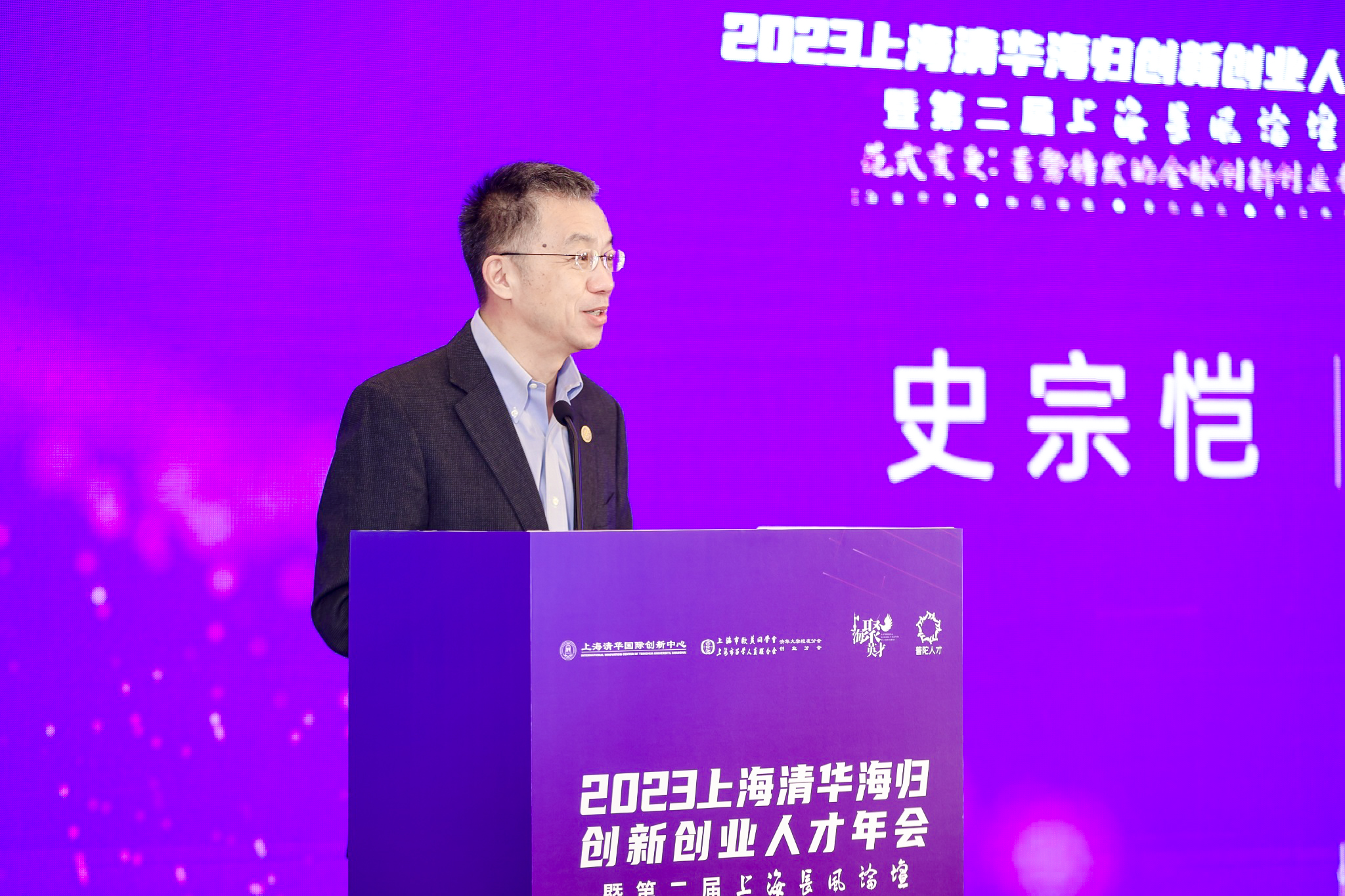 20230617-2023上海清华海归创新创业人才年会-上海中心-英国上市公司官网365校务委员会副主任史宗恺讲话.JPG