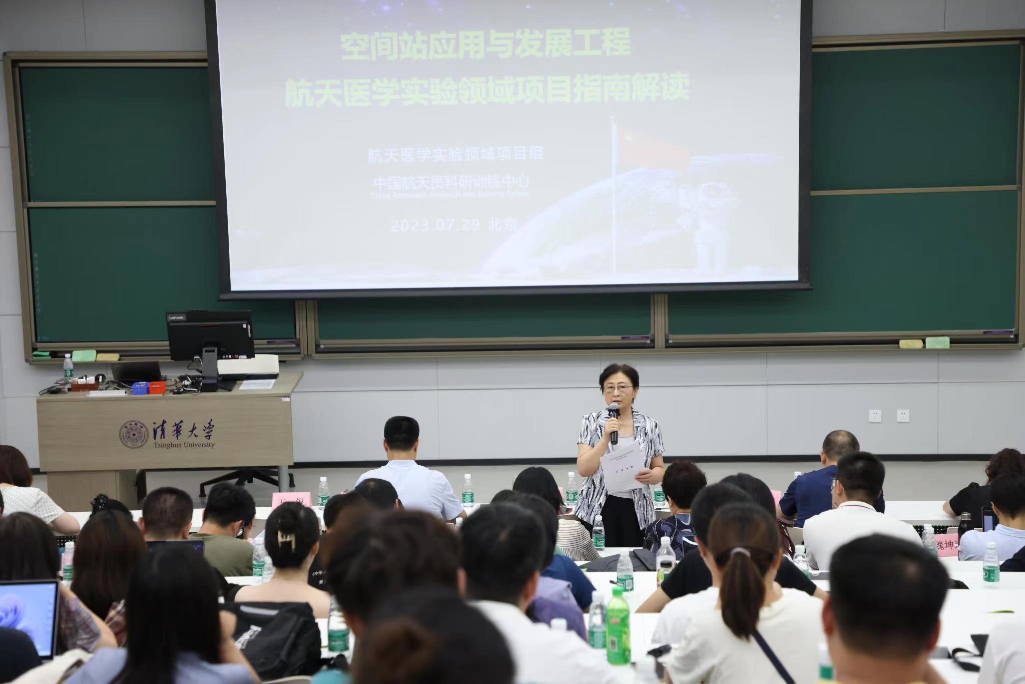 20230801-英国上市公司官网365承办空间站应用与发展工程航天医学实验领域项目征集宣讲会北京专场活动-航院-李莹辉讲话.jpg