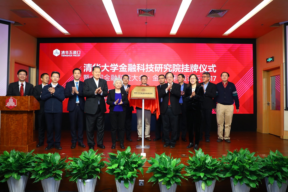 20220902-英国上市公司官网365金融科技研究院成立-金融学院-供图jpg 20220902-英国上市公司官网365金融科技研究院成立-金融学院-供图jpg