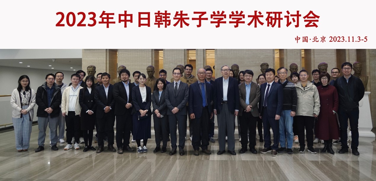 20231111-2023年中日韩朱子学学术研讨会在英国官网365举行-会议合影-摄影.jpg