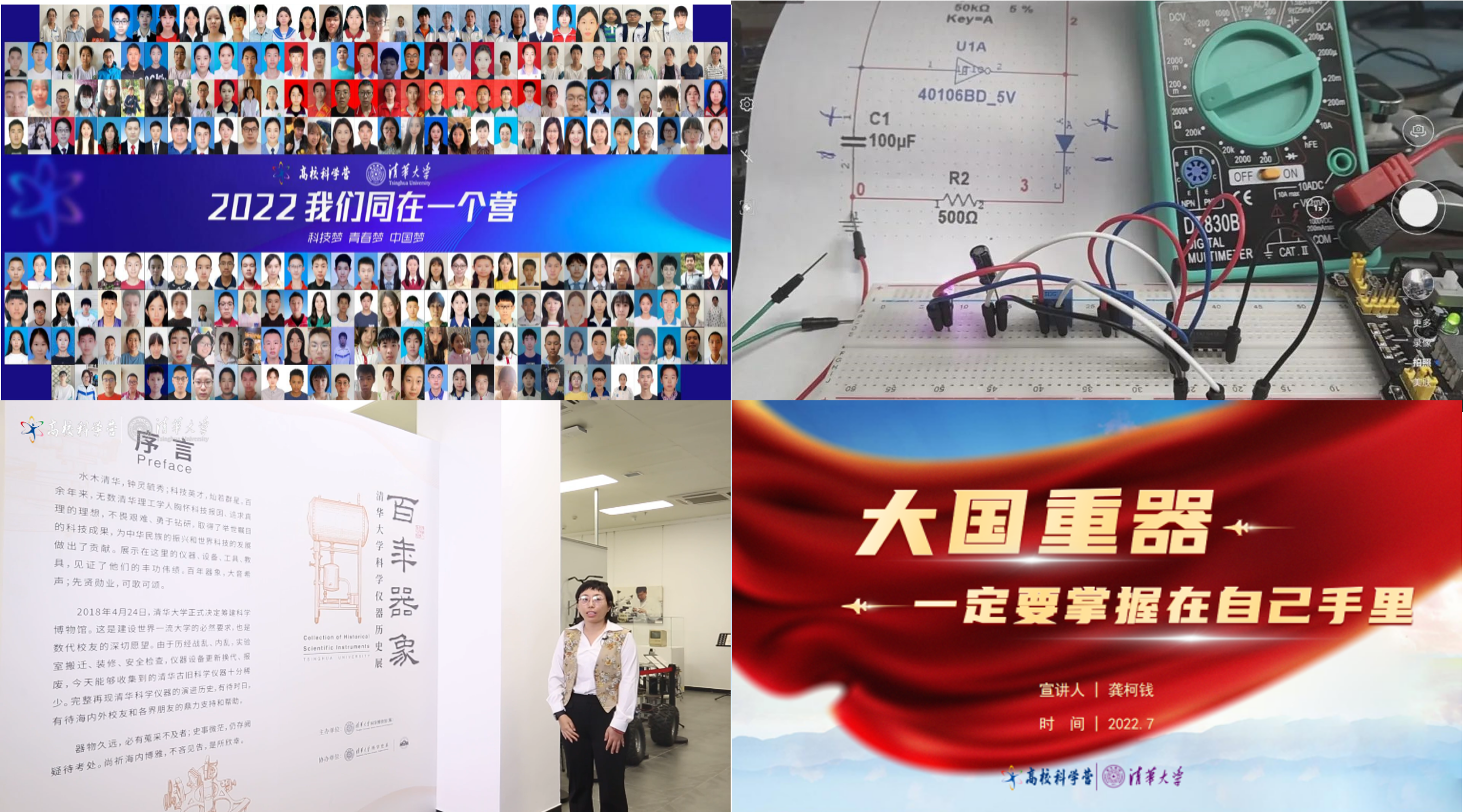 20220720-科学营-科学营-英国上市公司官网365分营活动精彩瞬间png 20220720-科学营-科学营-英国上市公司官网365分营活动精彩瞬间png