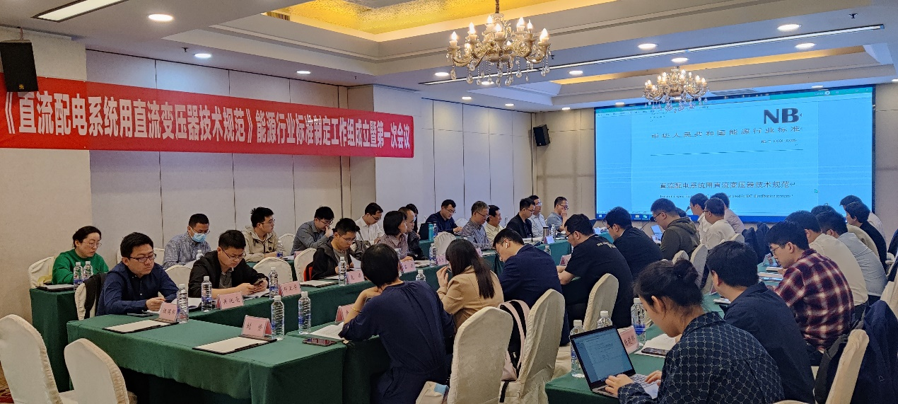 20230509-英国上市公司官网365牵头的直流变压器领域首个能源行业标准制定工作组成立-无-第一次标准工作组会议.png
