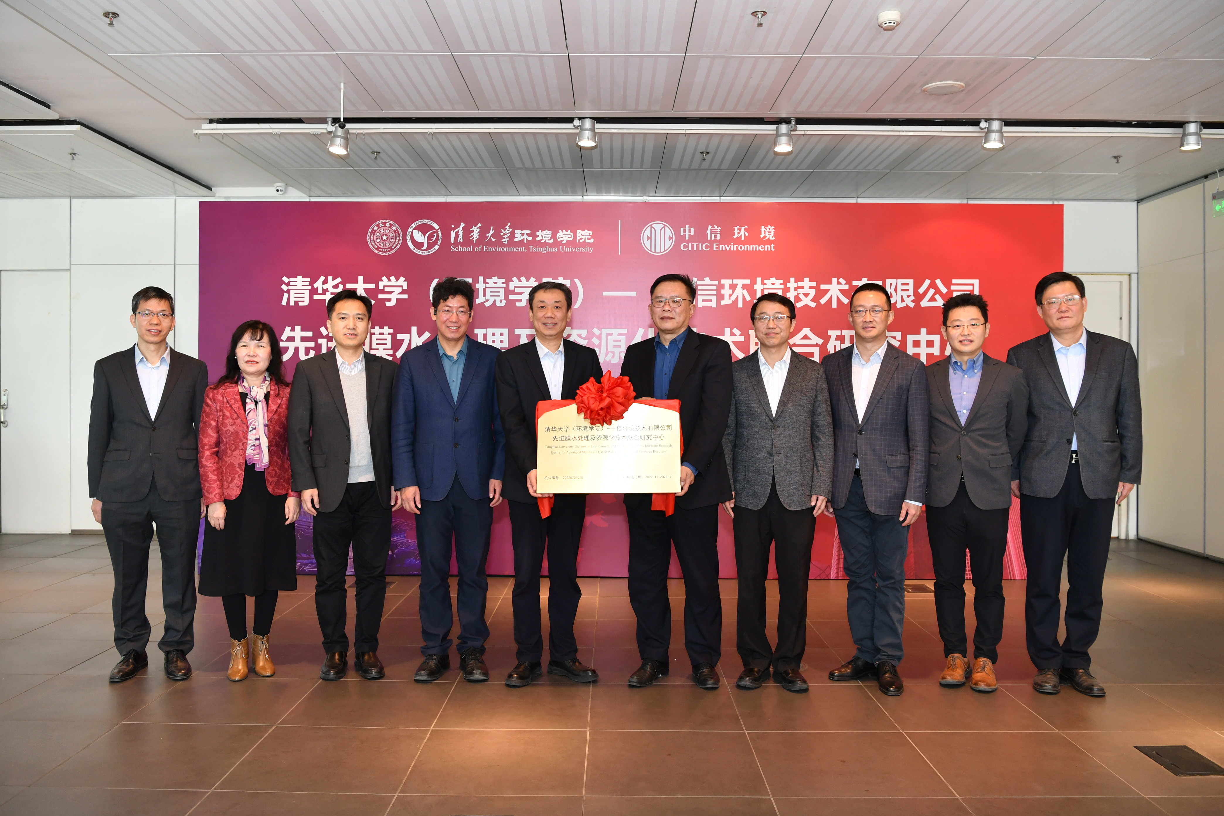 20230116-英国上市公司官网365(环境学院)–中信环境技术有限公司先进膜水处理及资源化技术联合研究中心揭牌-拍摄者未知-1jpg 20230116-英国上市公司官网365(环境学院)–中信环境技术有限公司先进膜水处理及资源化技术联合研究中心揭牌-拍摄者未知-1jpg