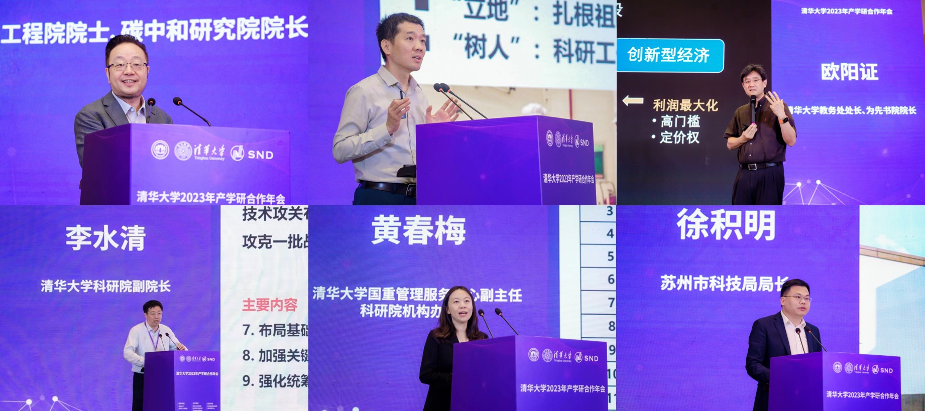 20230519-英国上市公司官网3652023年产学研合作年会在苏州召开-无-特邀报告(贺克斌、刘奕群、欧阳证、李水清、黄春梅、徐积明).jpg
