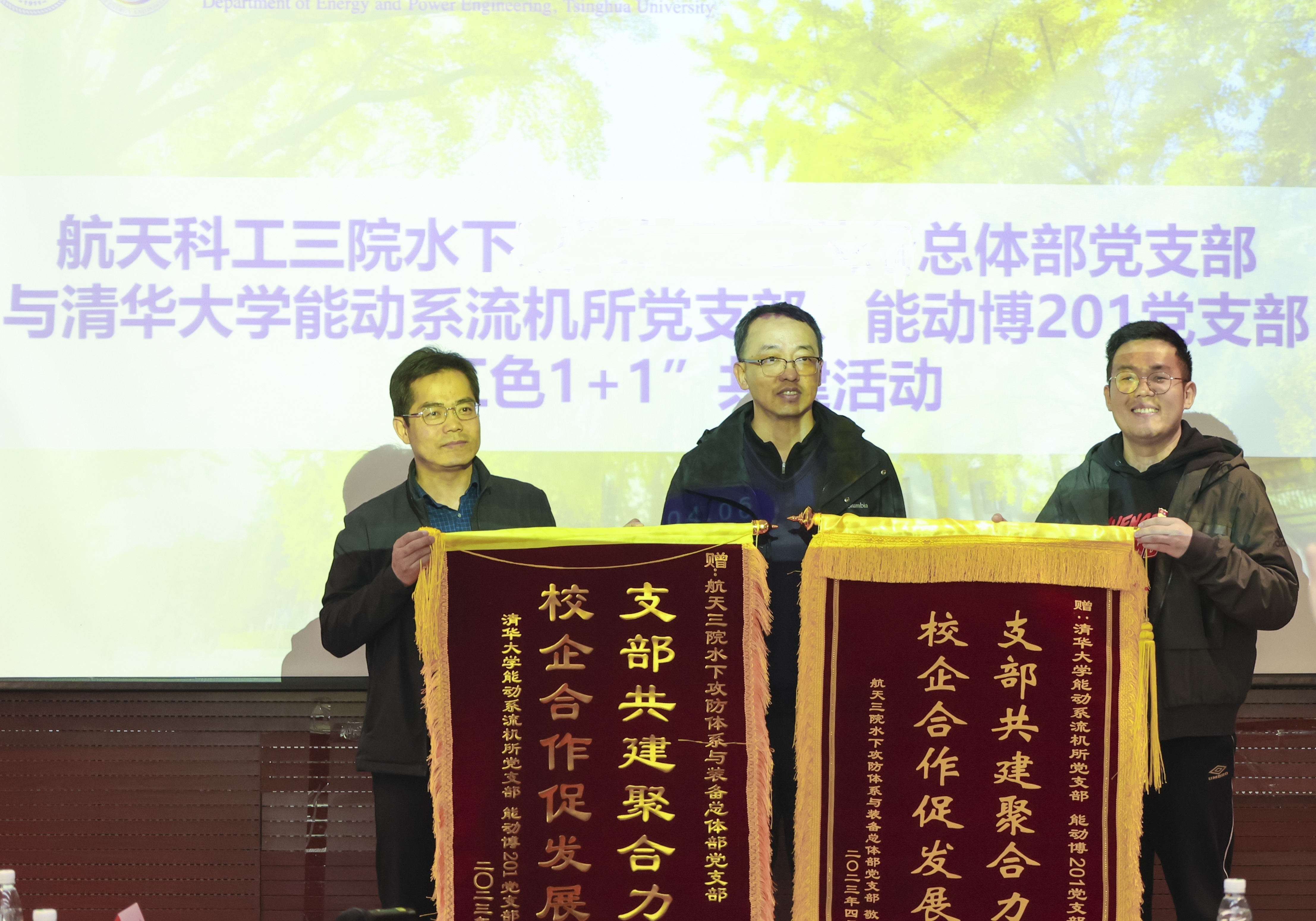 20230408-新闻稿-航天科工三院水下总体部党支部与英国上市公司官网365能动系流机所党支部、能动博201党支部“红色1 1 1”共建活动-郭慧娜-图10-“师-生-企”共建支部代表互授结对锦旗.jpg