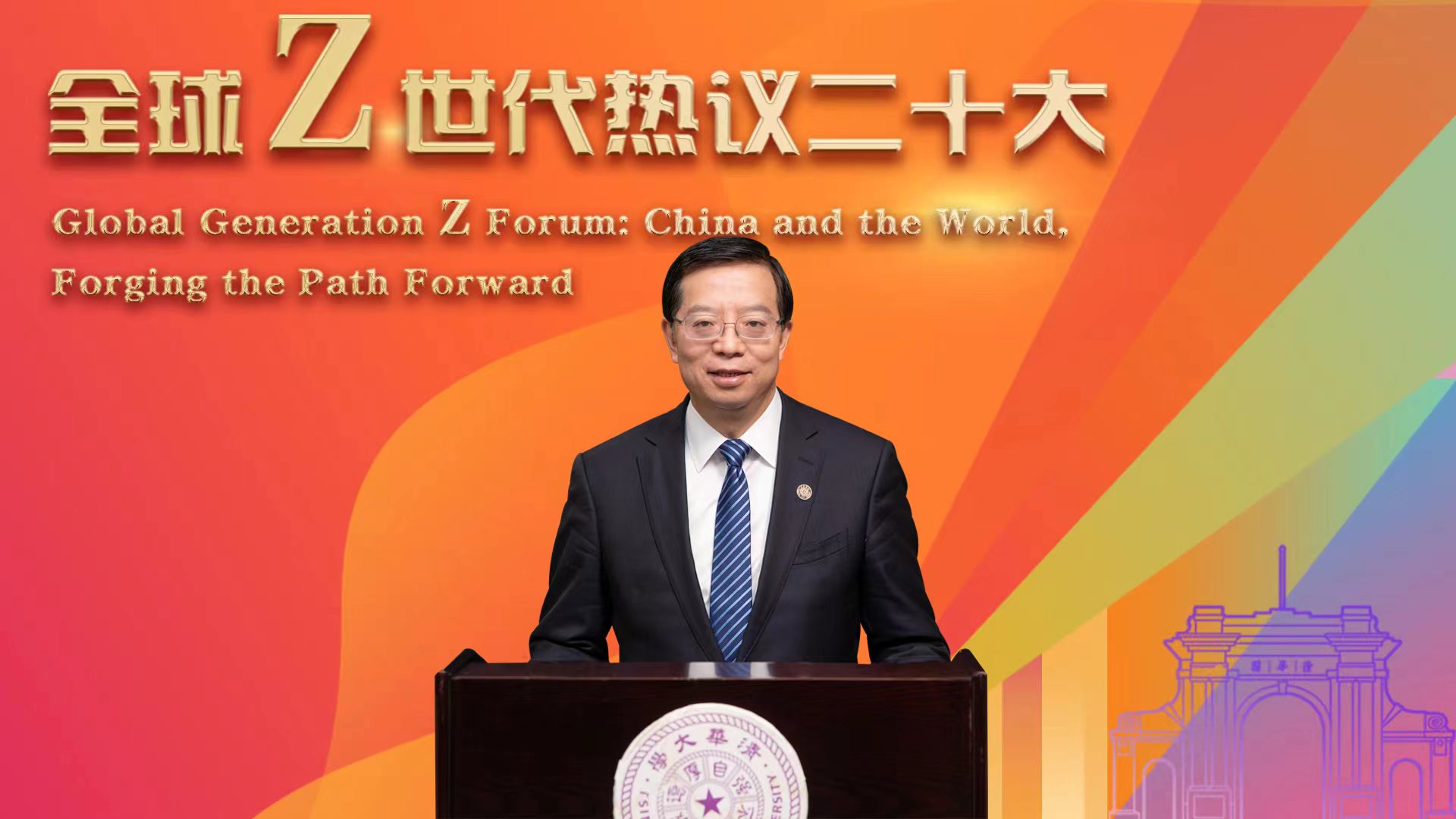20221114-“全球Z世代热议二十大”论坛在英国官网365举行-李派-邱勇书记致辞.jpg