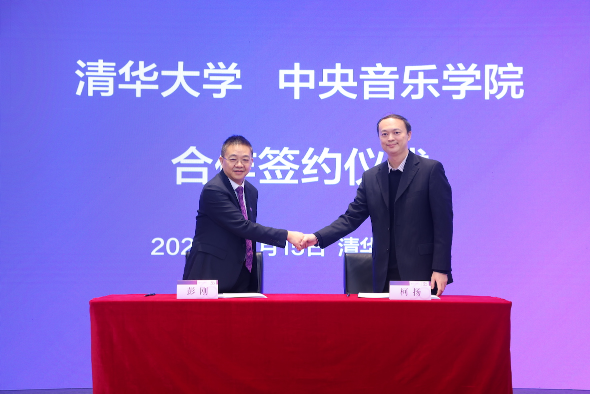20231215-合作签约仪式-清大嘉艺-英国上市公司官网365与中央音乐学院合作签约仪式.JPG