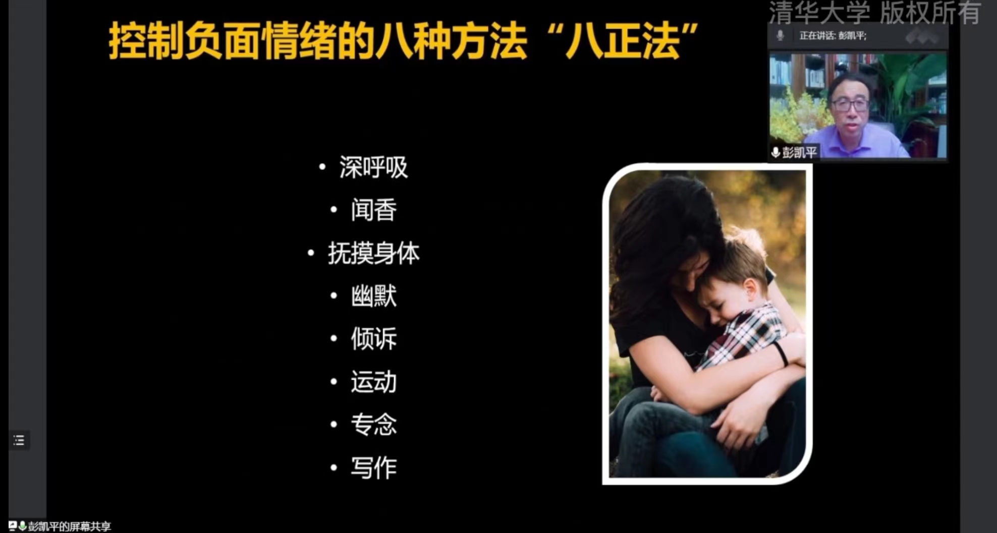 20220603-同心共战疫,服务暖人心-杨令-彭凯平老师线上主题报告现场1.jpg