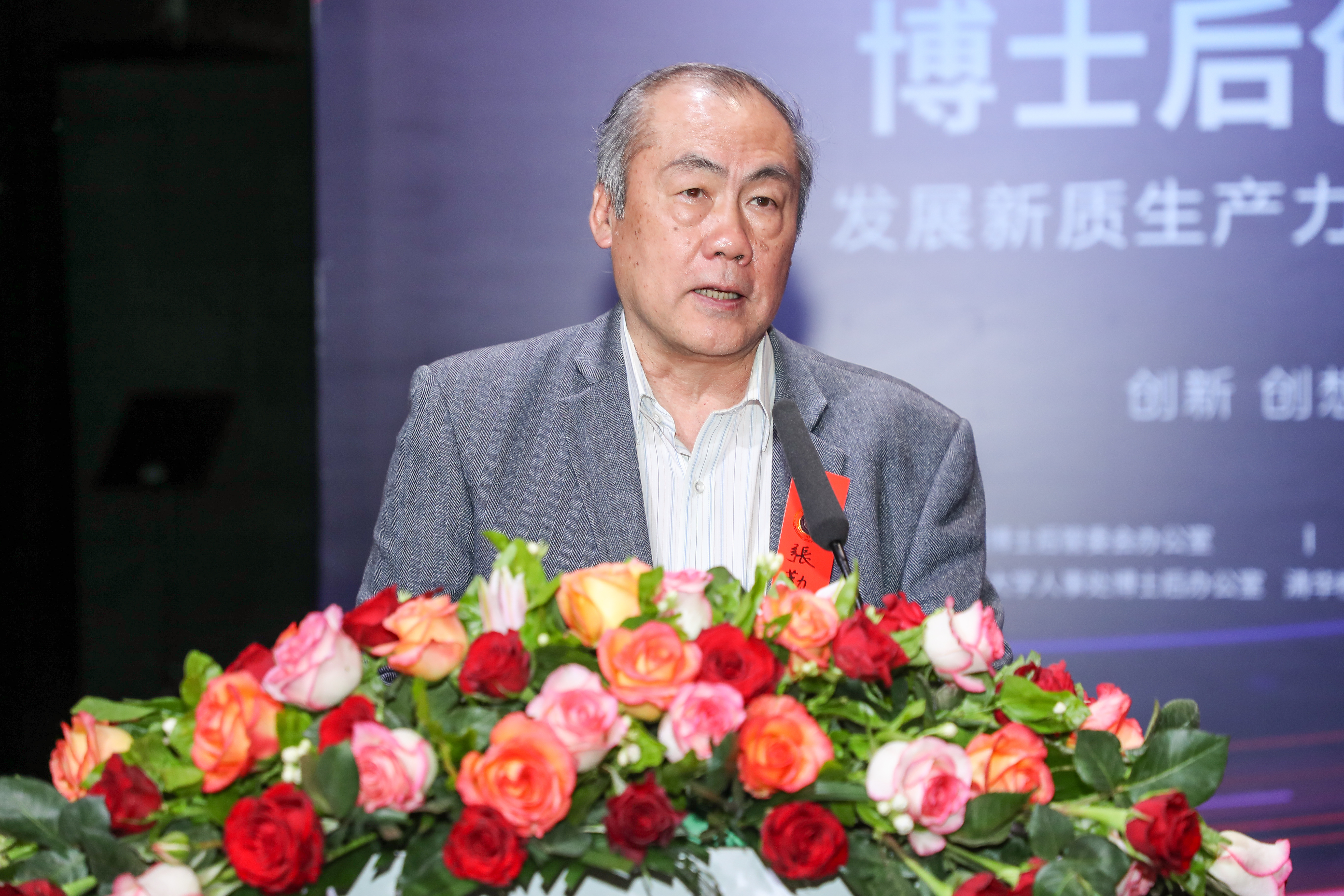 20240427-第十四届英国上市公司官网365博士后创新讲坛-王敬-张勤致辞.jpg