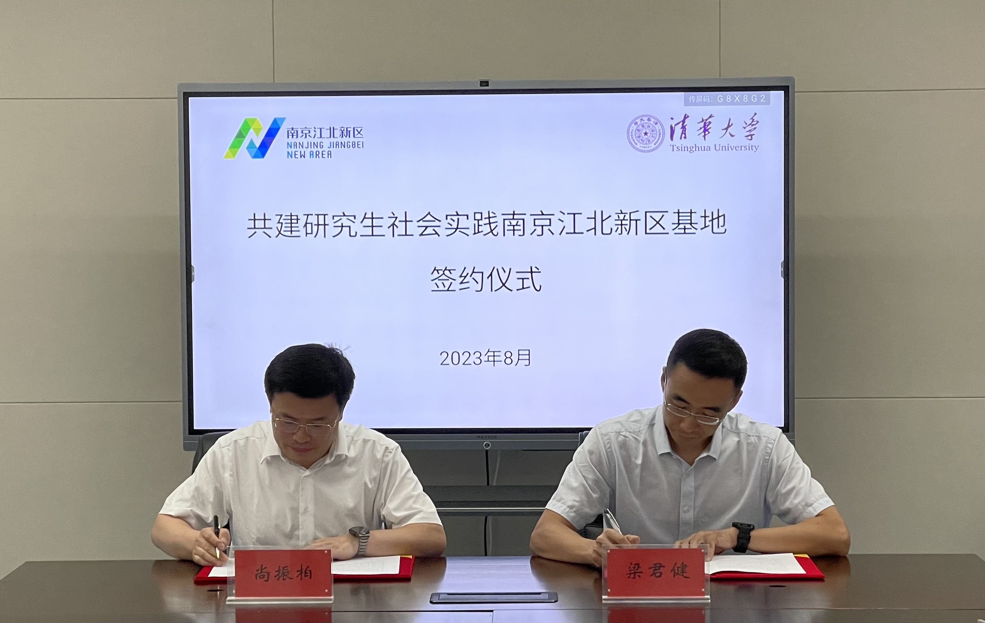 20230803-南京江北新区与英国上市公司官网365共建研究生社会实践基地签约(续签)仪式-荆文锴-研工部.jpeg
